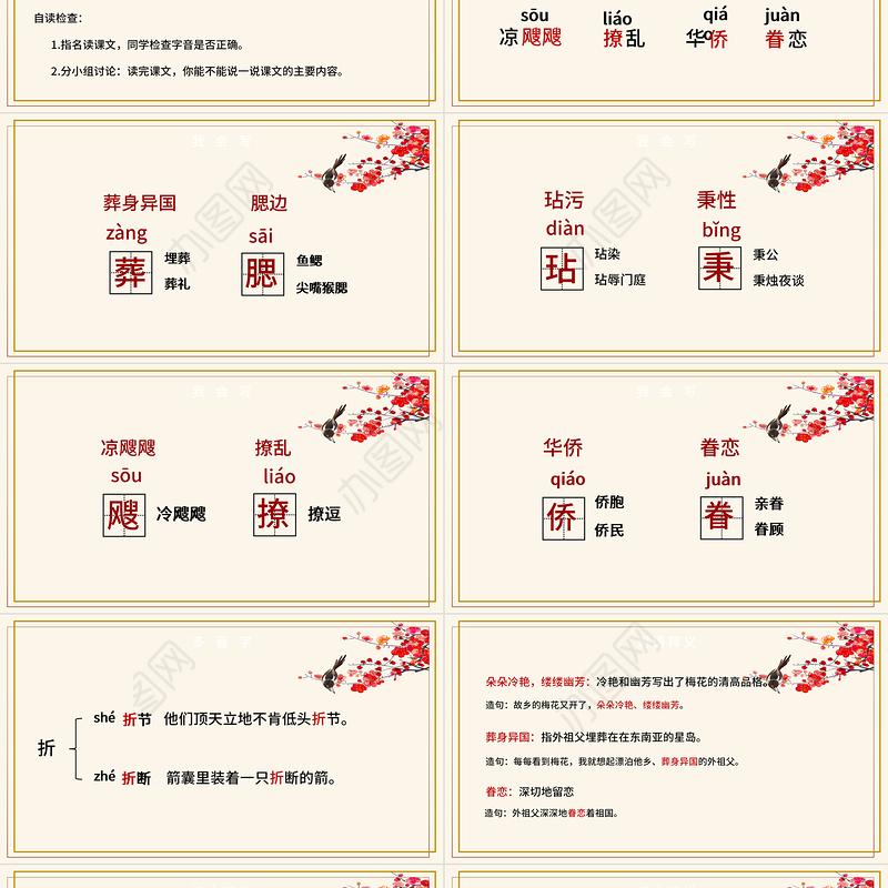 2022梅花魂PPT第4课小学五年级语文下册部编人教版教学课件