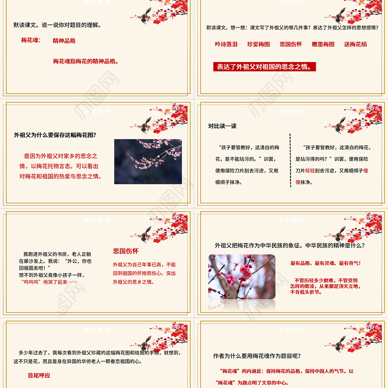 2022梅花魂PPT第4课小学五年级语文下册部编人教版教学课件