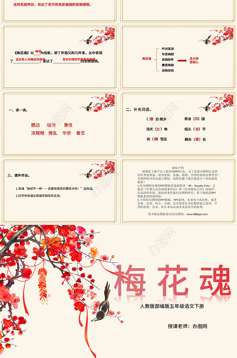 2022梅花魂PPT第4课小学五年级语文下册部编人教版教学课件