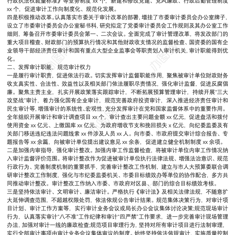 20xx年度履行推进法治建设第一责任人职责情况报告范文