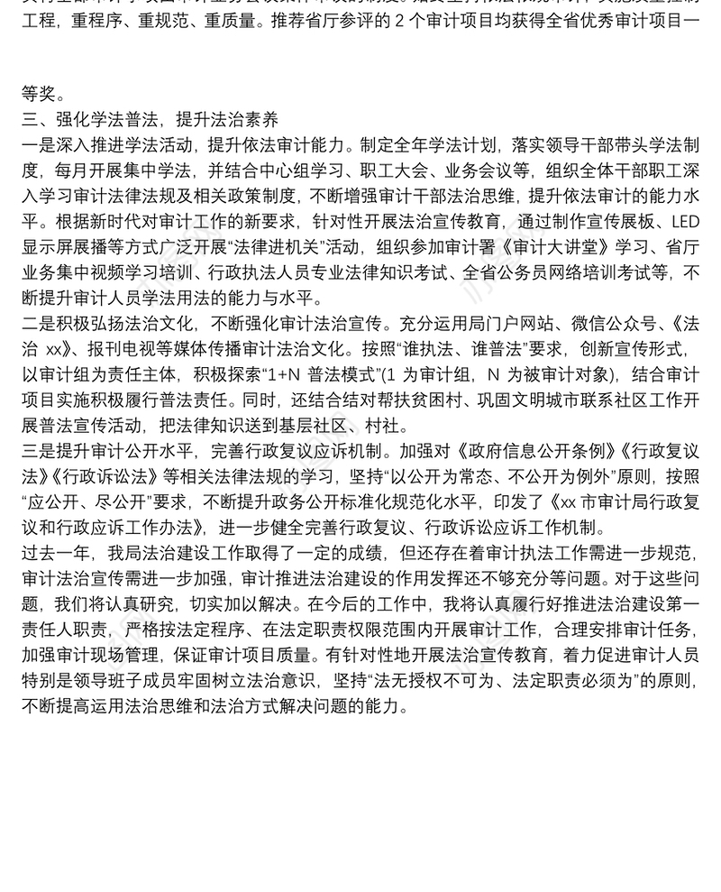 20xx年度履行推进法治建设第一责任人职责情况报告范文