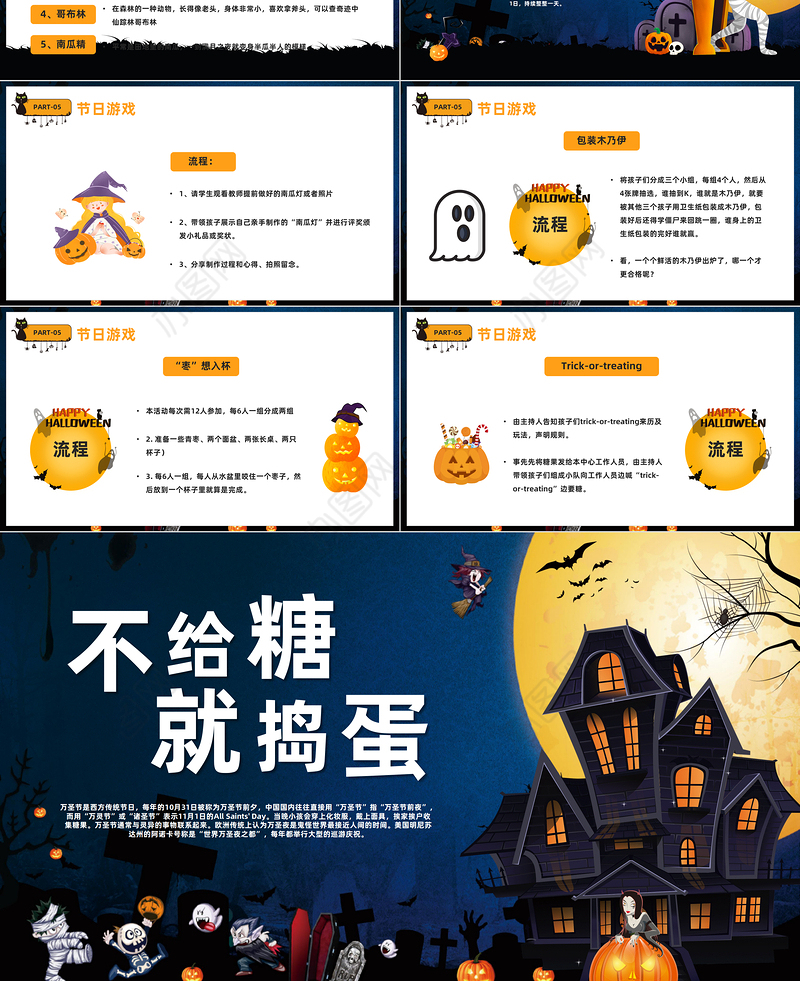 2022不给糖就捣蛋PPT卡通风万圣节主题班会课件模板