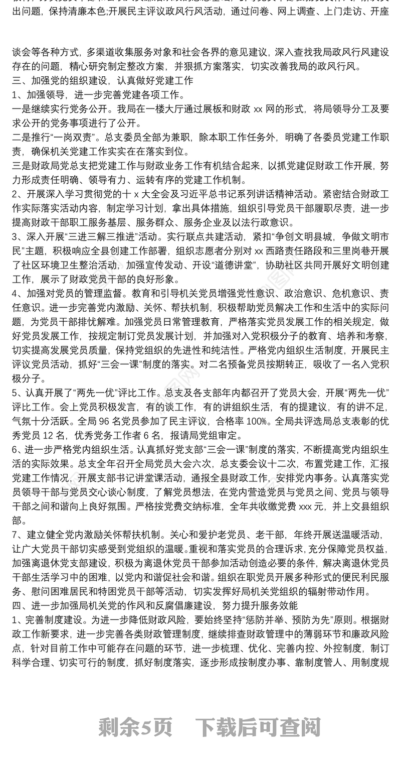 法院党委书记党建工作述职报告范文3篇