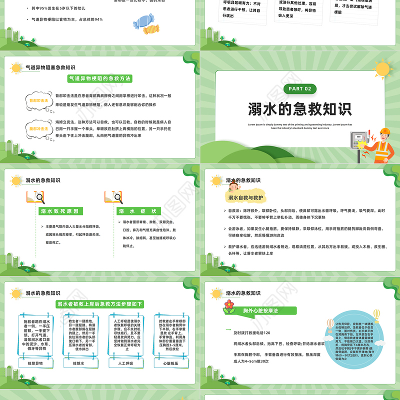 2023学会急救知识守护生命安全PPT卡通风中小学生急救知识培训课件模板下载