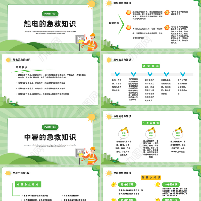 2023学会急救知识守护生命安全PPT卡通风中小学生急救知识培训课件模板下载