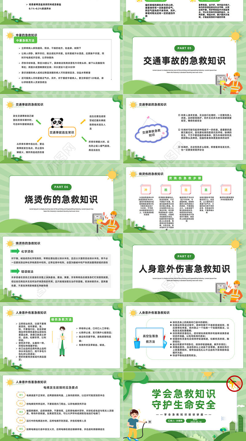 2023学会急救知识守护生命安全PPT卡通风中小学生急救知识培训课件模板下载