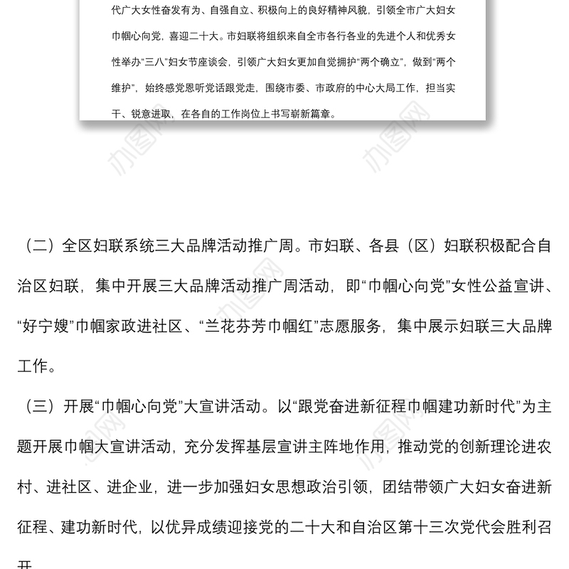 市妇联2022年“三八”妇女节活动工作方案