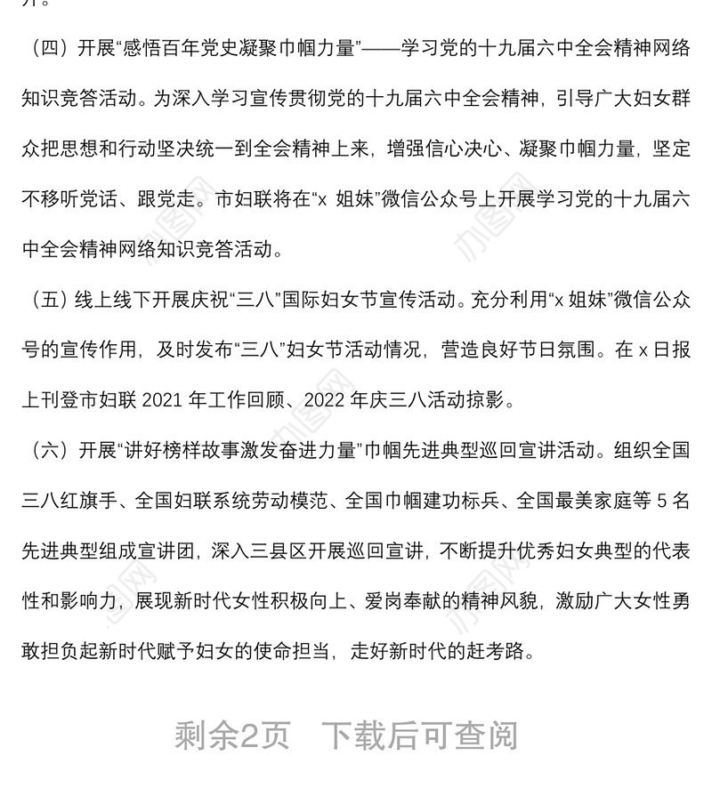 市妇联2022年“三八”妇女节活动工作方案