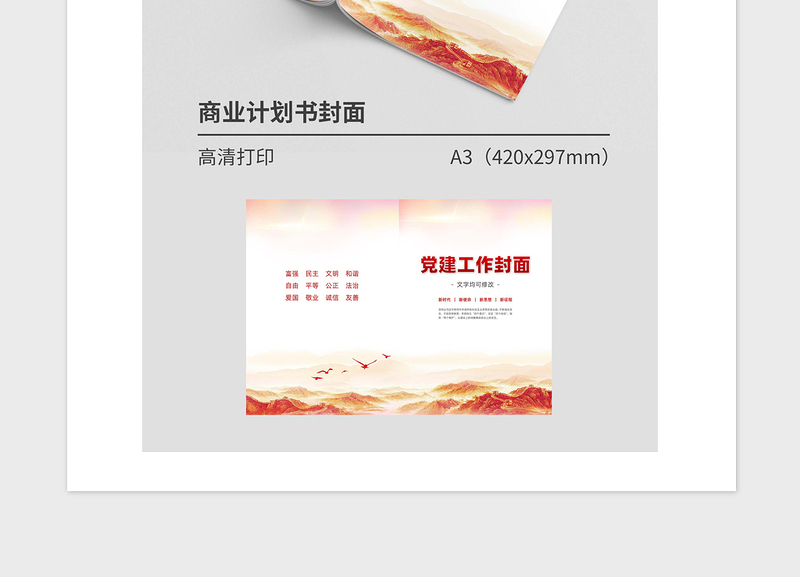 2021年党政党建工作通用封面模板