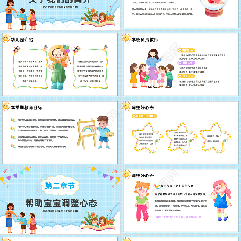 2023遇见成长蓄力启航PPT卡通风幼儿园新学期开学第一课新生家长会课件模板下载