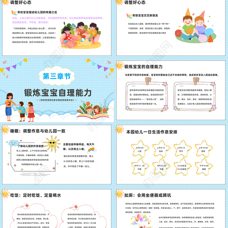 2023遇见成长蓄力启航PPT卡通风幼儿园新学期开学第一课新生家长会课件模板下载