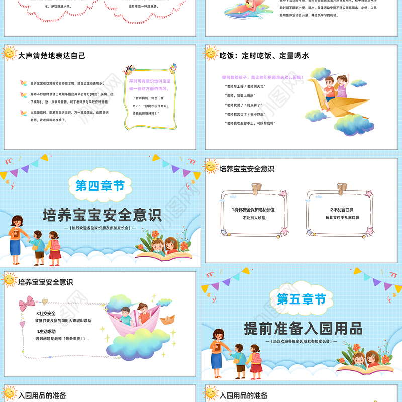 2023遇见成长蓄力启航PPT卡通风幼儿园新学期开学第一课新生家长会课件模板下载