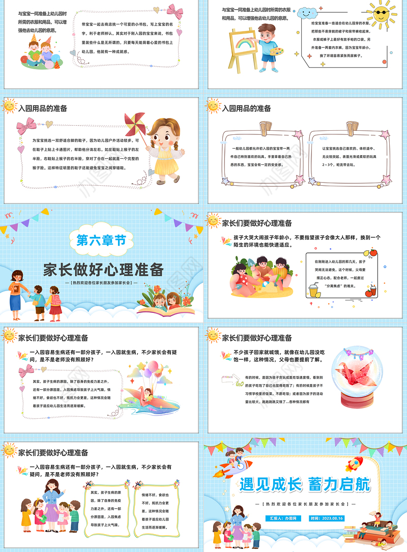 2023遇见成长蓄力启航PPT卡通风幼儿园新学期开学第一课新生家长会课件模板下载