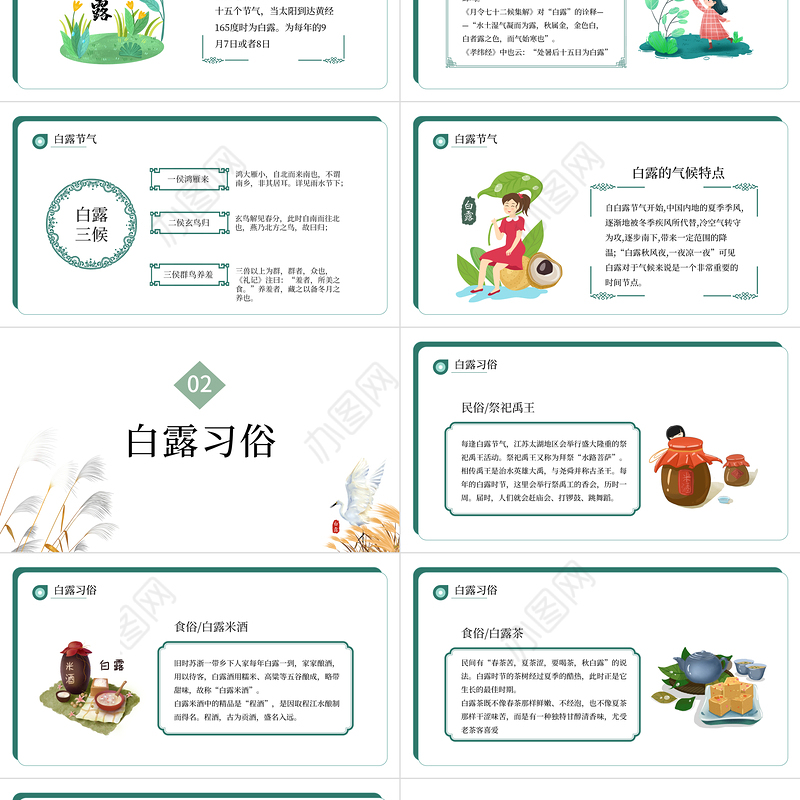 2022白露节气PPT中国风中国传统二十四节气之白露时节课件模板