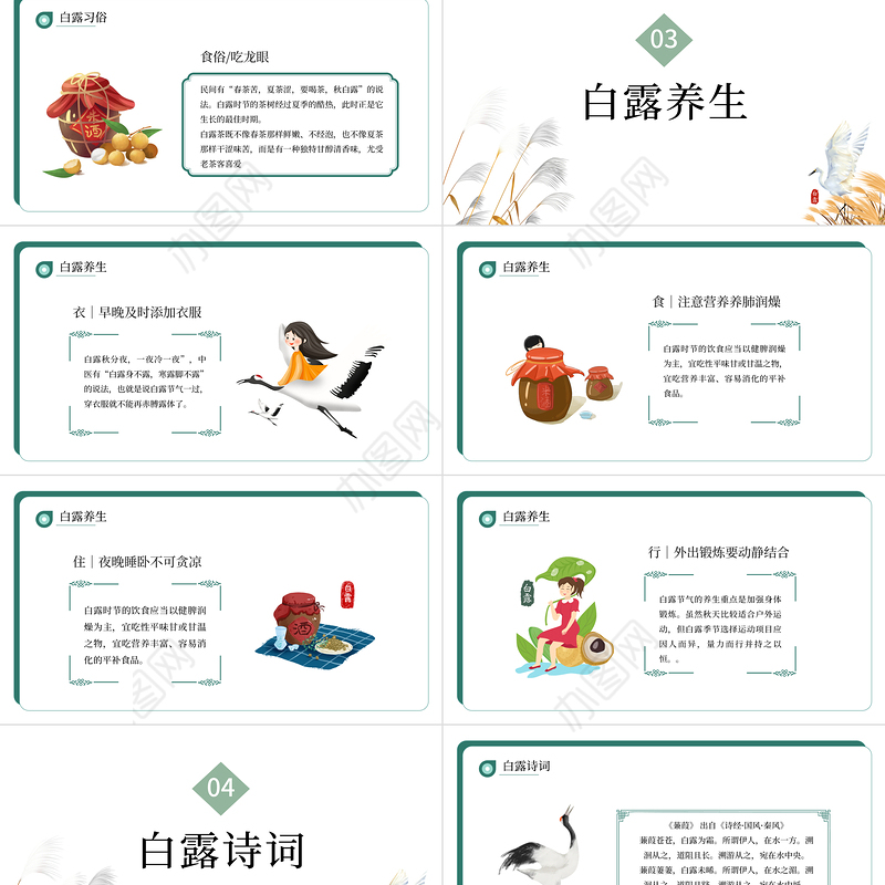 2022白露节气PPT中国风中国传统二十四节气之白露时节课件模板