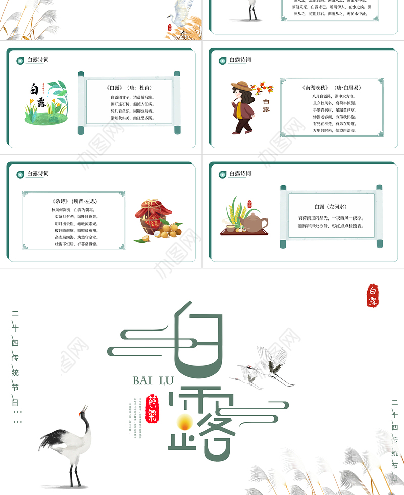 2022白露节气PPT中国风中国传统二十四节气之白露时节课件模板