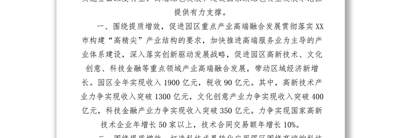 2021【典型经验】科委园区围绕提质增效全面推进高端的科技创新驱动体系建设