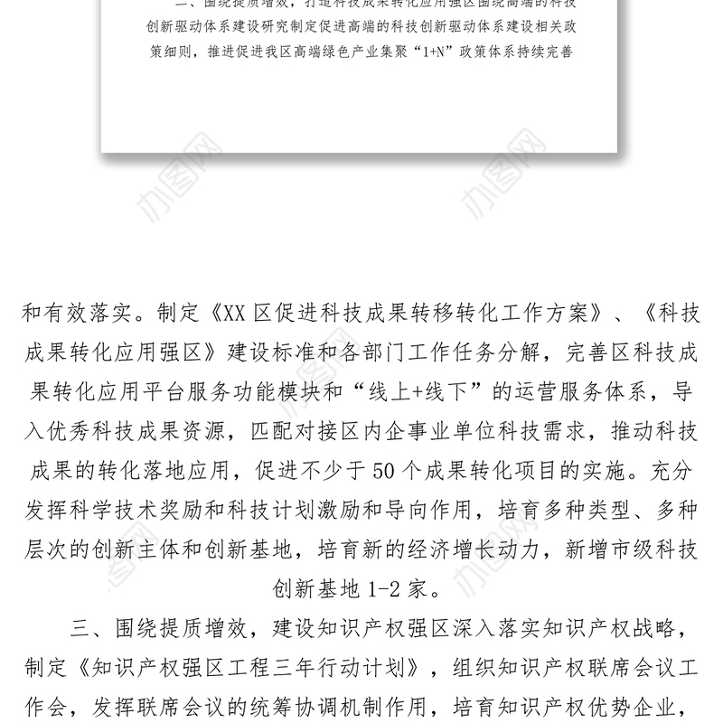 2021【典型经验】科委园区围绕提质增效全面推进高端的科技创新驱动体系建设