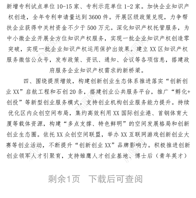 2021【典型经验】科委园区围绕提质增效全面推进高端的科技创新驱动体系建设
