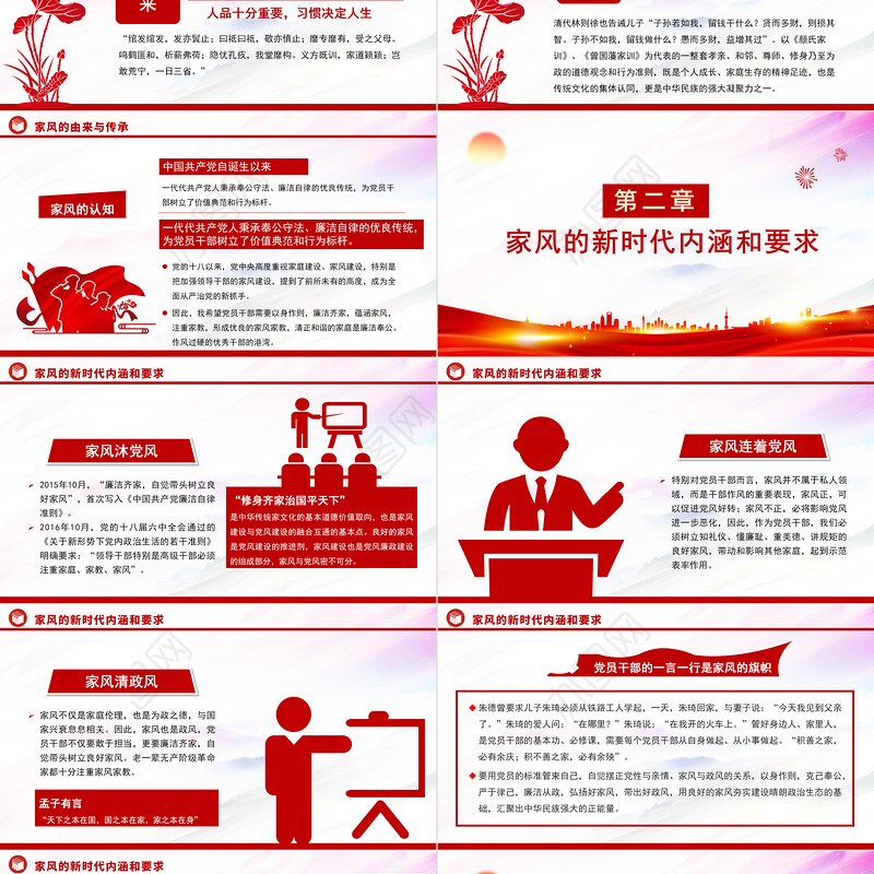 2022廉洁文化PPT红色简洁以清廉家风涵养清风正气党支部党委党组织廉政教育党建授课辅导党课课件