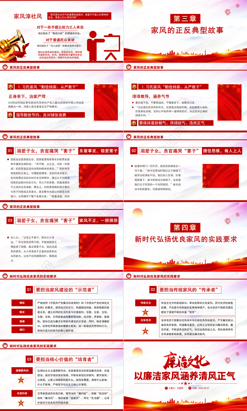 2022廉洁文化PPT红色简洁以清廉家风涵养清风正气党支部党委党组织廉政教育党建授课辅导党课课件