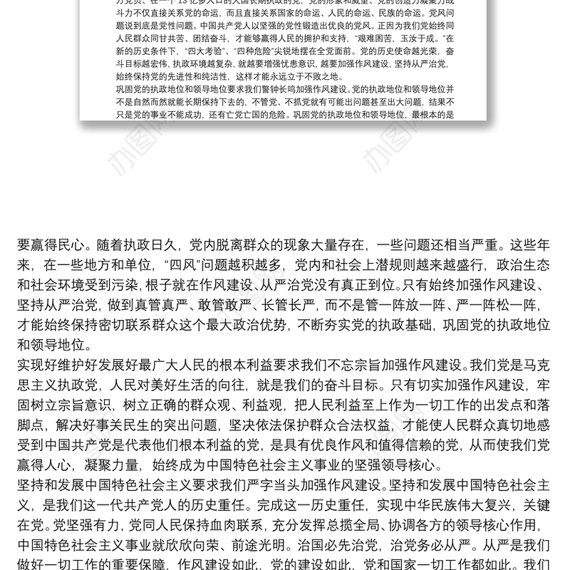 2021观看警示教育片《全面从严治党永远在路上》 心得体会三篇