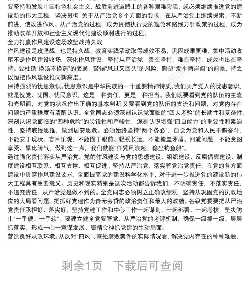 2021观看警示教育片《全面从严治党永远在路上》 心得体会三篇