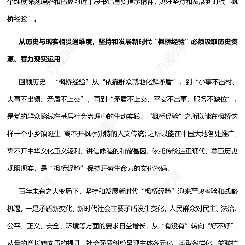 2023坚持和发展好新时代“枫桥经验”PPT大气精美风党员干部学习教育专题党课课件(讲稿)