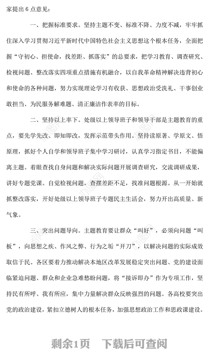 第二批主题教育工作要求讲话稿不忘初心主题教育
