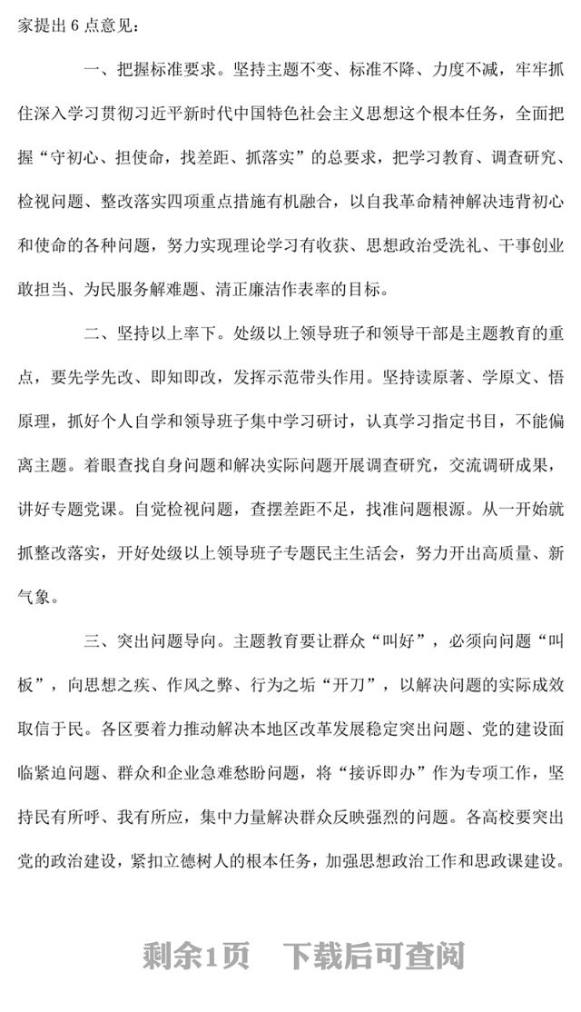 第二批主题教育工作要求讲话稿不忘初心主题教育