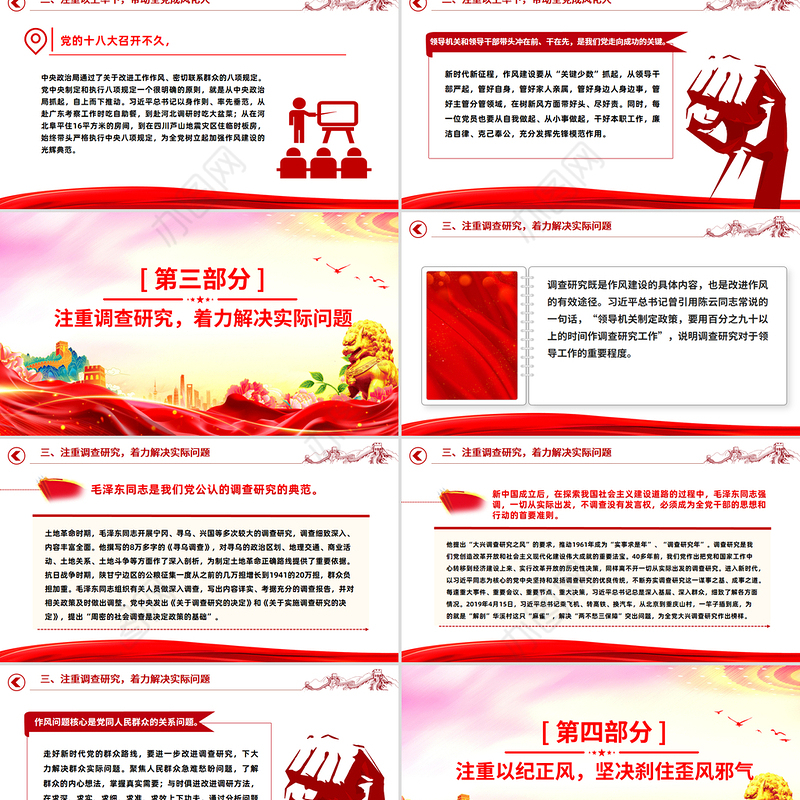 2025党史上作风建设的重要经验启示PPT党课