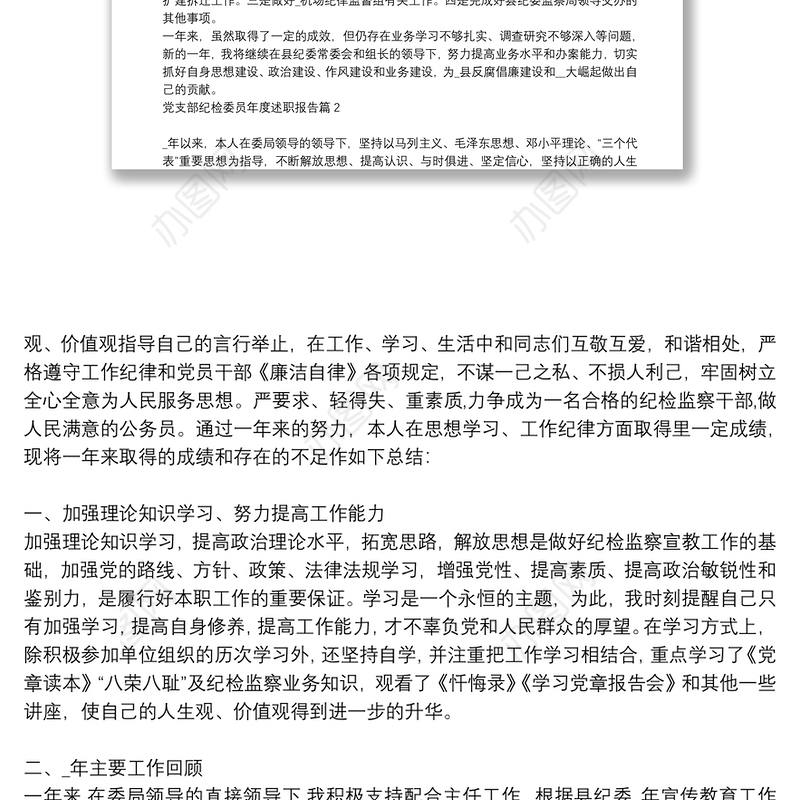 党支部纪检委员年度述职报告6篇