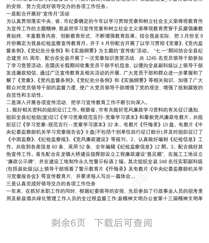 党支部纪检委员年度述职报告6篇