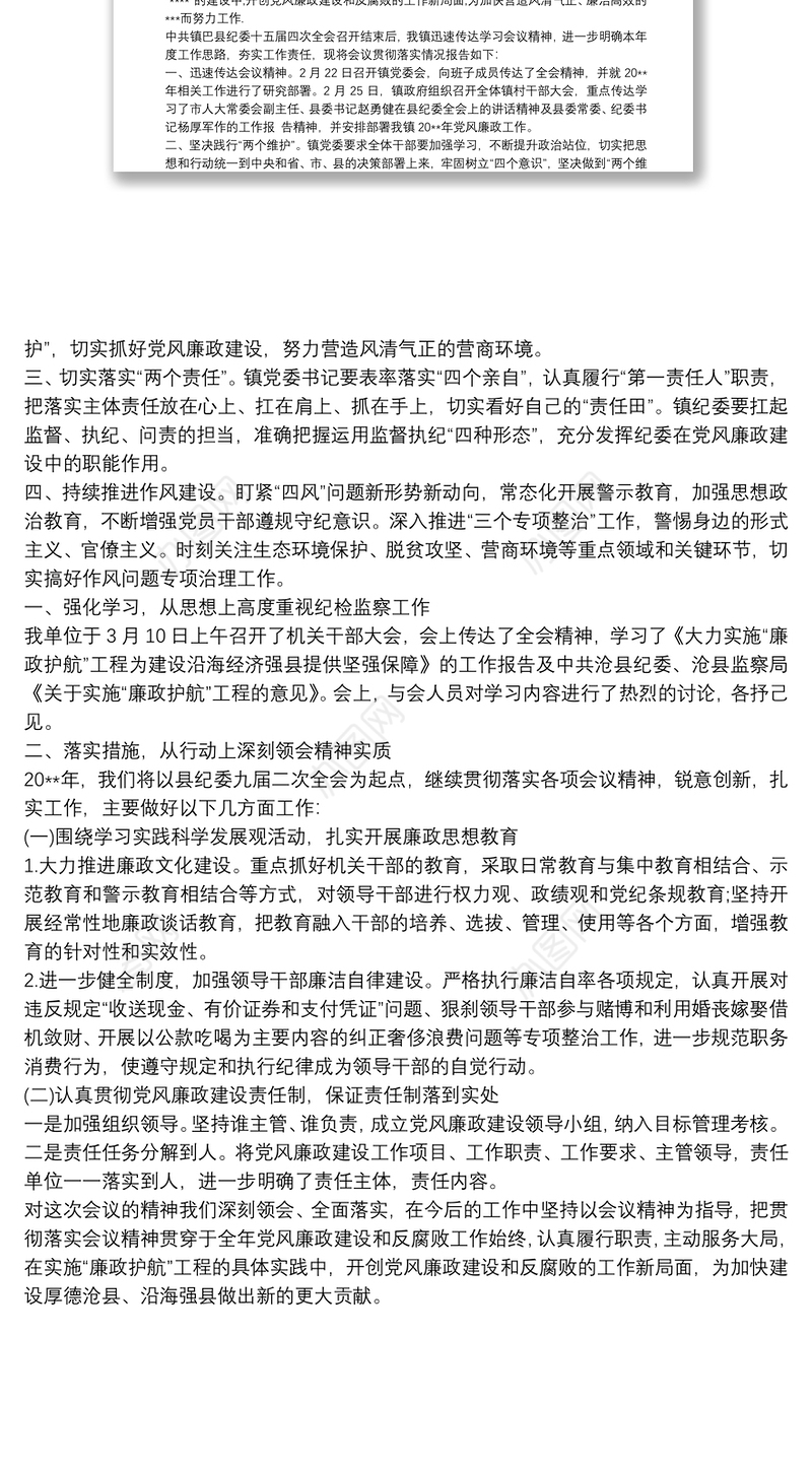 2021贯彻落实纪委全会精神情况报告关于贯彻落实情况报告三篇