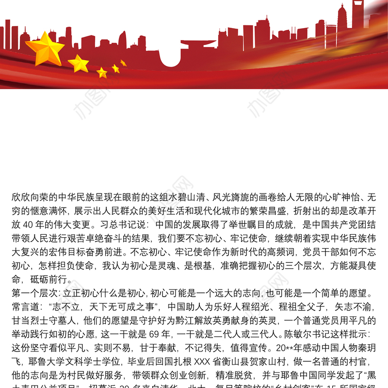 高校教师的初心和使命党课讲稿