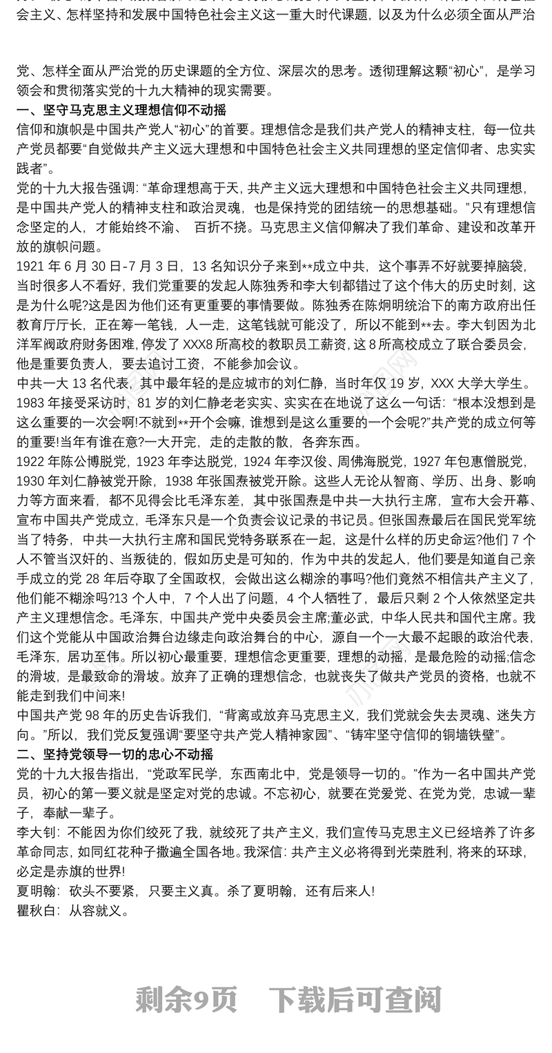 高校教师的初心和使命党课讲稿