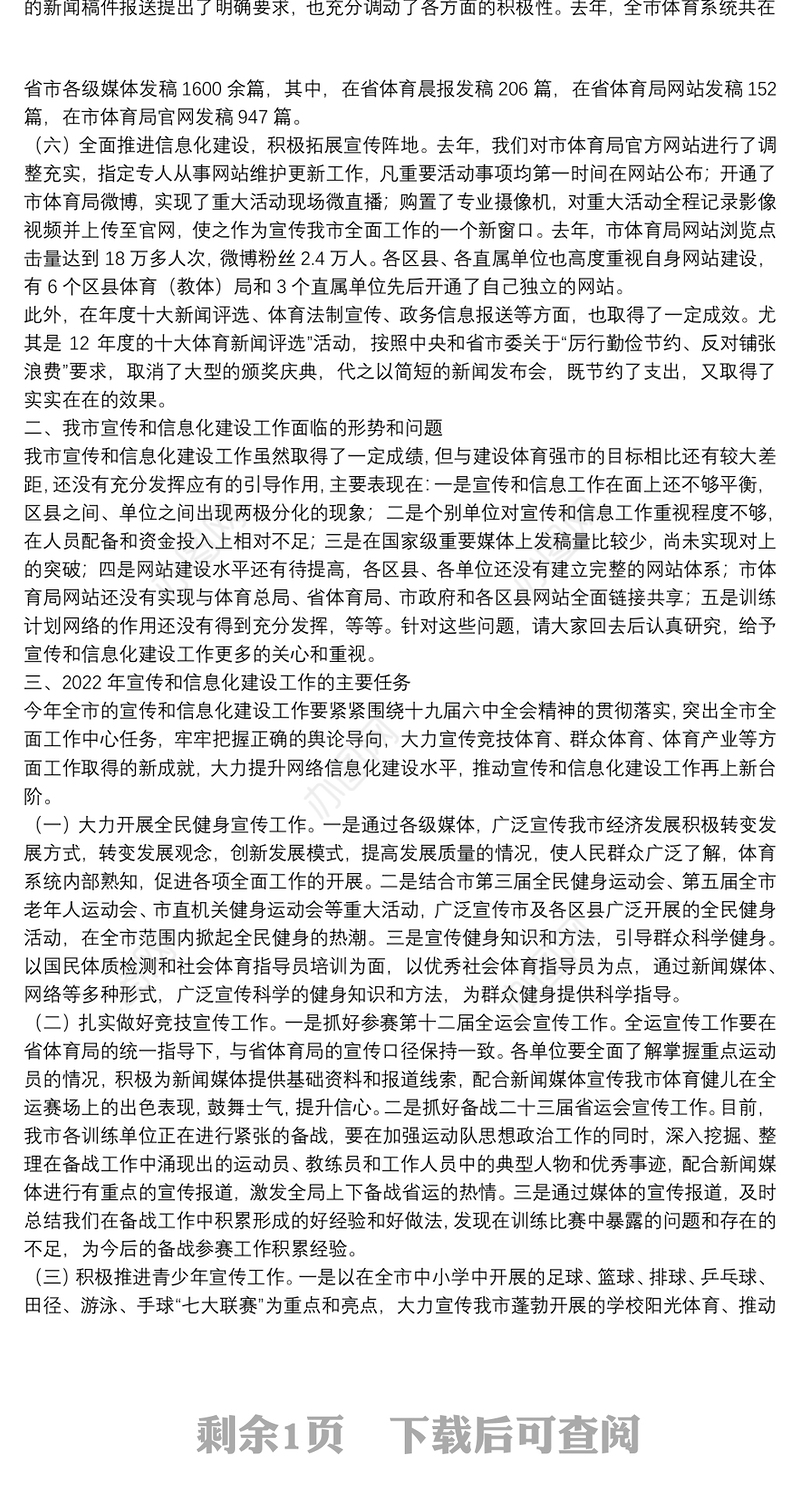 在2022年全市宣传和信息化建设工作会议上的讲话