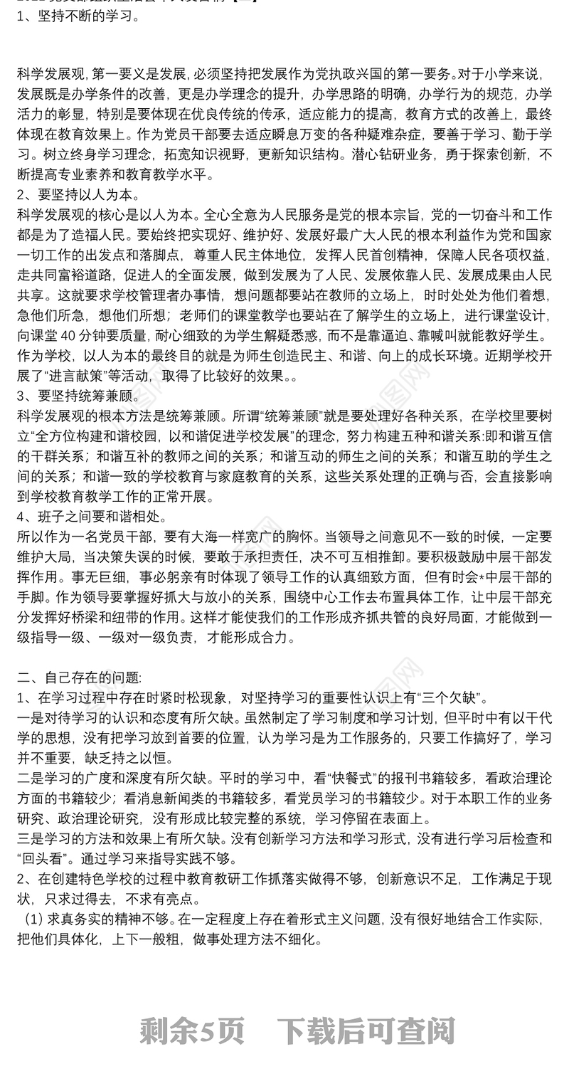 2021党支部组织生活会个人发言稿