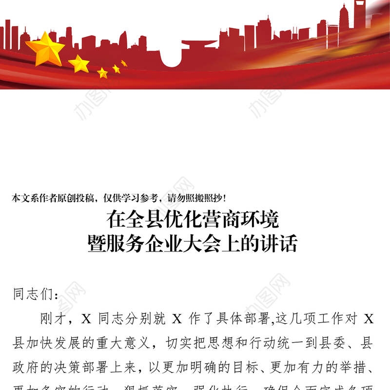 在全县优化营商环境暨服务企业大会上的讲话会议讲话