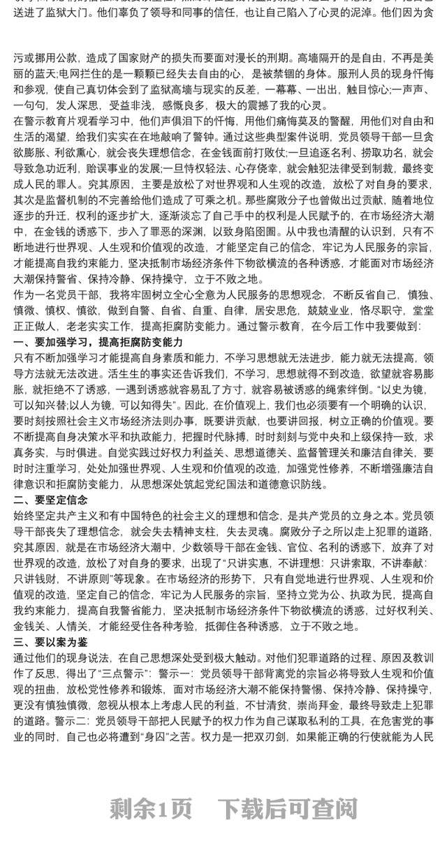 《政治掮客苏洪波》教育警示片观后感1