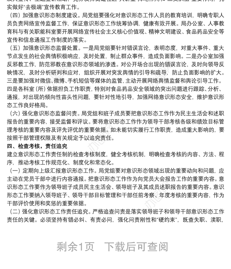 加强网络意识形态工作实施方案3篇