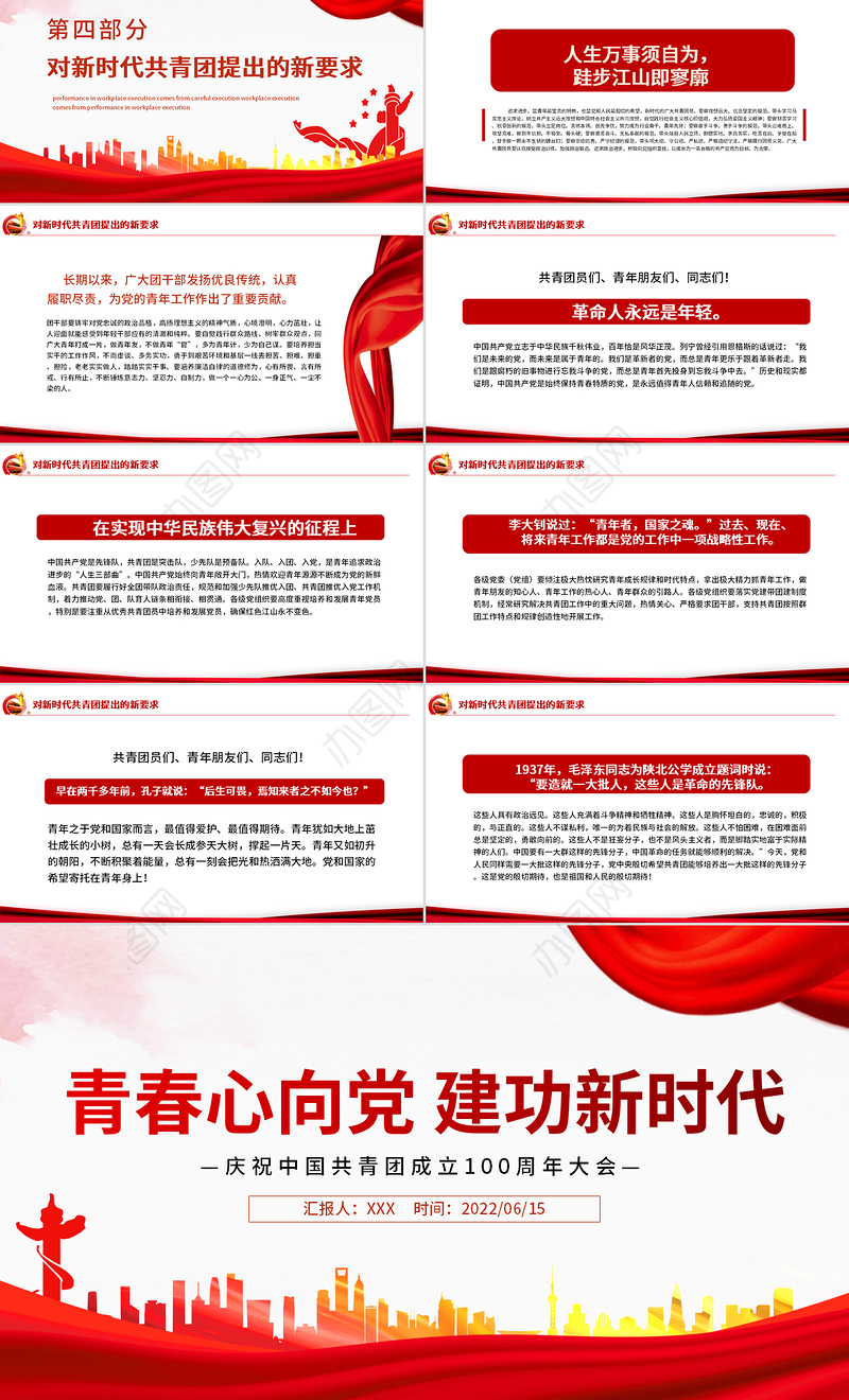 青春心向党建功新时代PPT精品庆祝中国青年团成立100周年课件模板