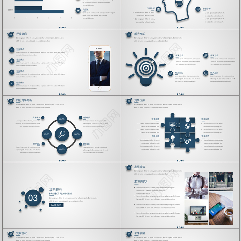2017简约质感商业计划书