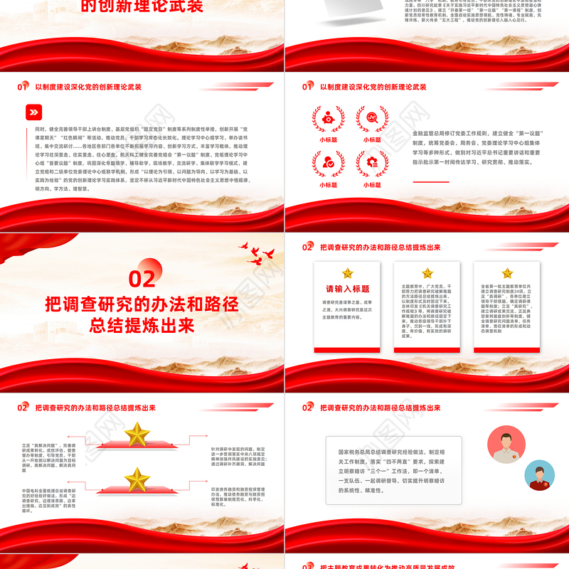 第二批主题教育PPT把主题教育探索的好经验好做法转化为长效机制党课课件