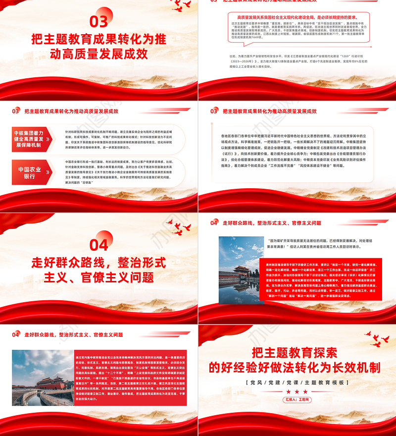 第二批主题教育PPT把主题教育探索的好经验好做法转化为长效机制党课课件