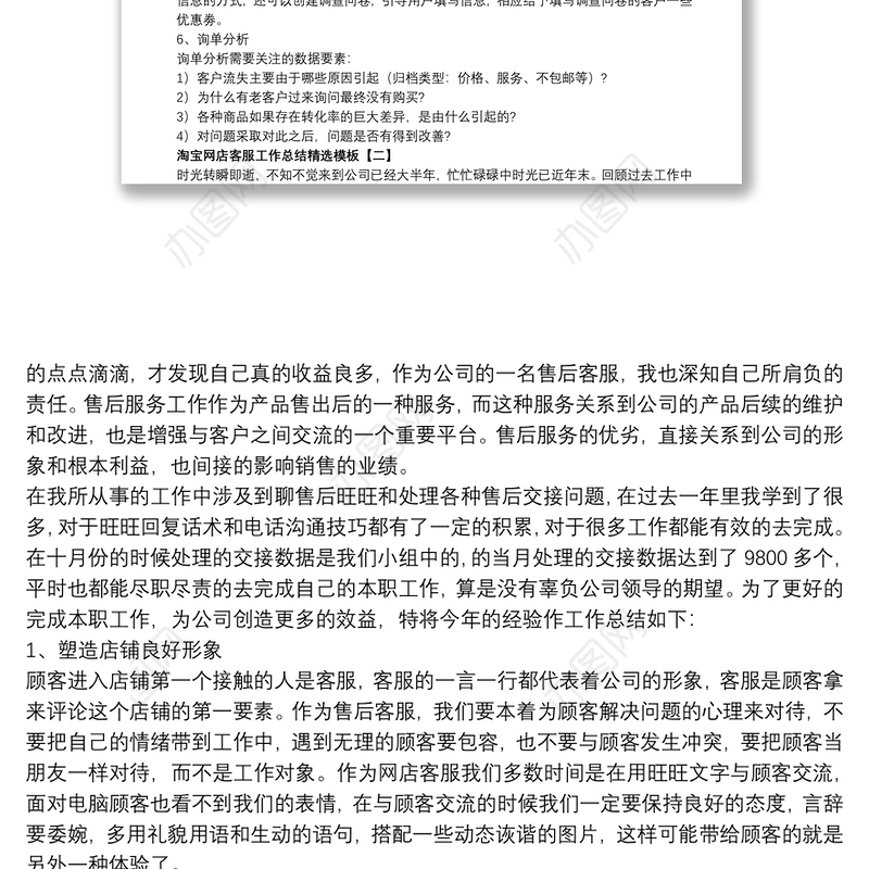淘宝网店客服工作总结精选模板