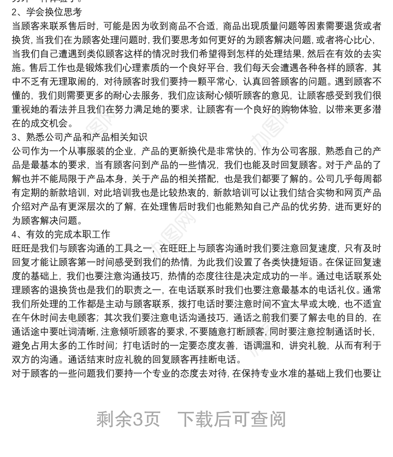 淘宝网店客服工作总结精选模板