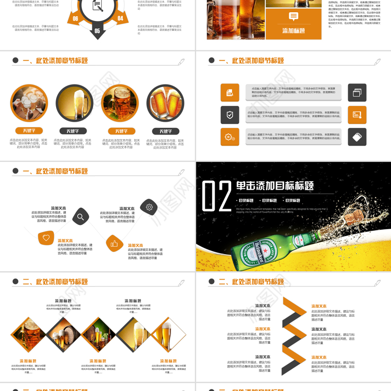 原创啤酒饮料夏日冰爽啤酒节ppt模板-版权可商用