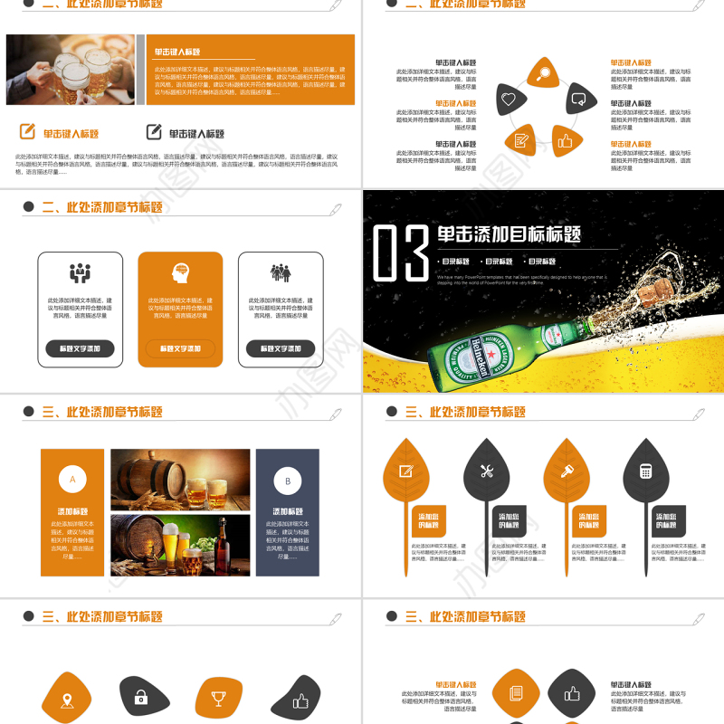 原创啤酒饮料夏日冰爽啤酒节ppt模板-版权可商用