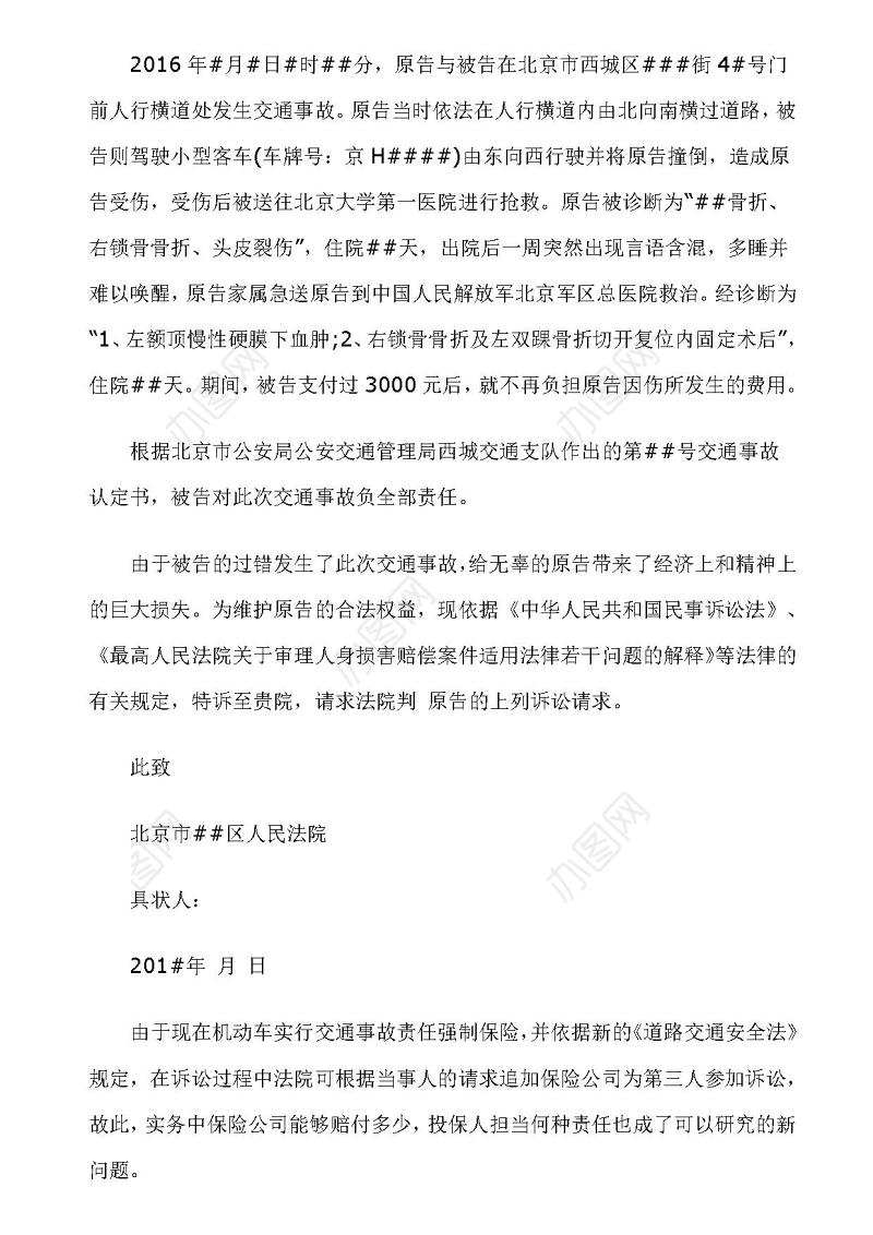 交通事故起诉书范本范文（经典）